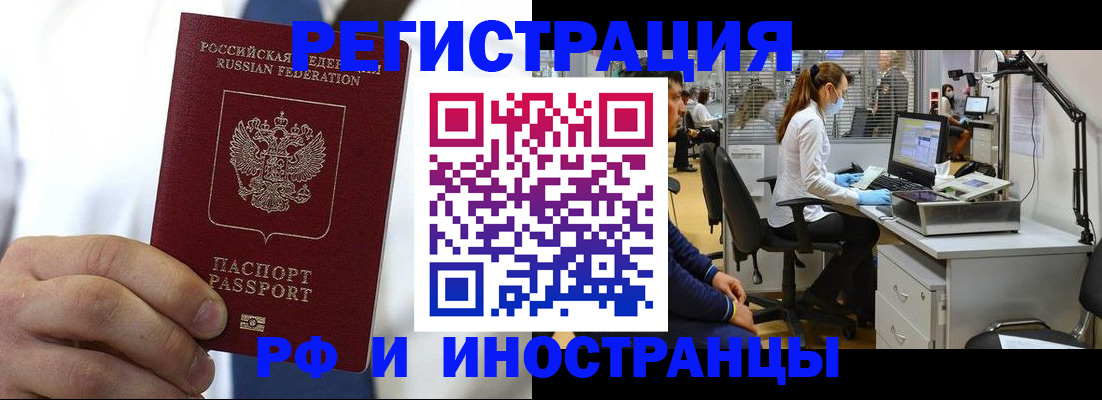 прописка от собственника в Барабинске