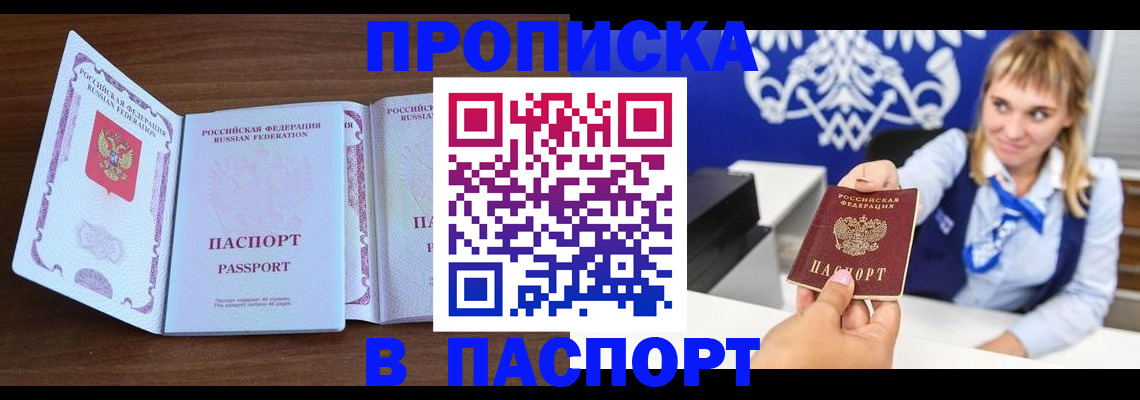 временная регистрация для всех в Барабинске