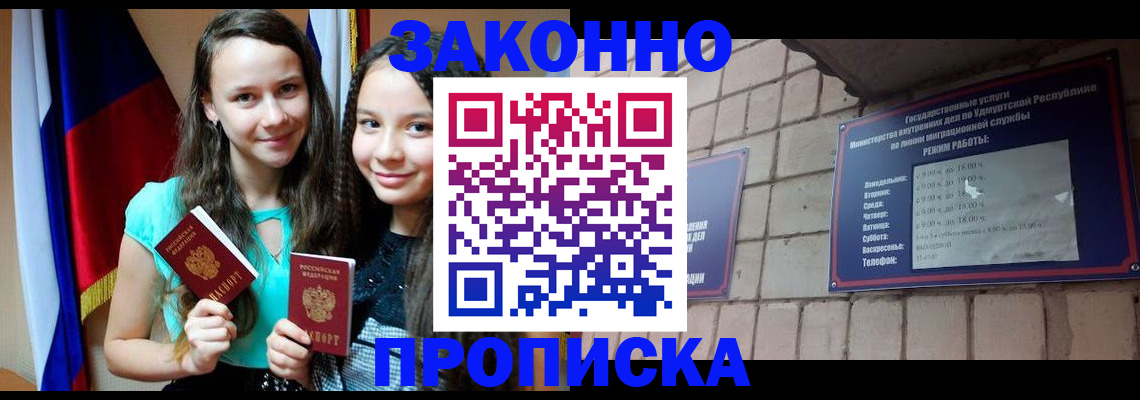 временная регистрация законно в Барабинске