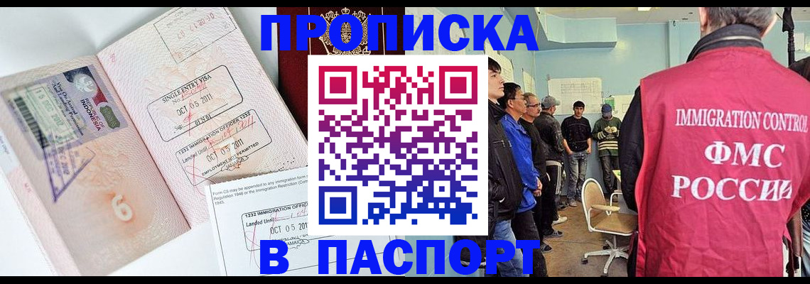 временная регистрация надежно в Барабинске