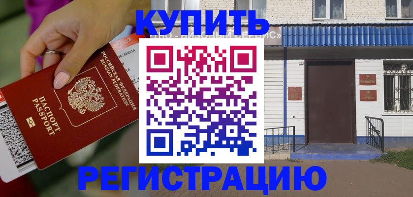 временная регистрация поиск в Барабинске