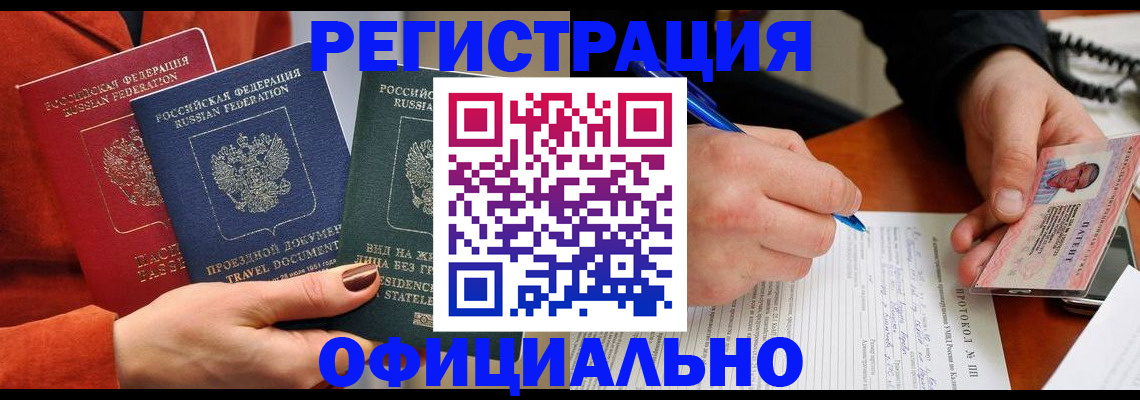 временная регистрация надежно в Барабинске