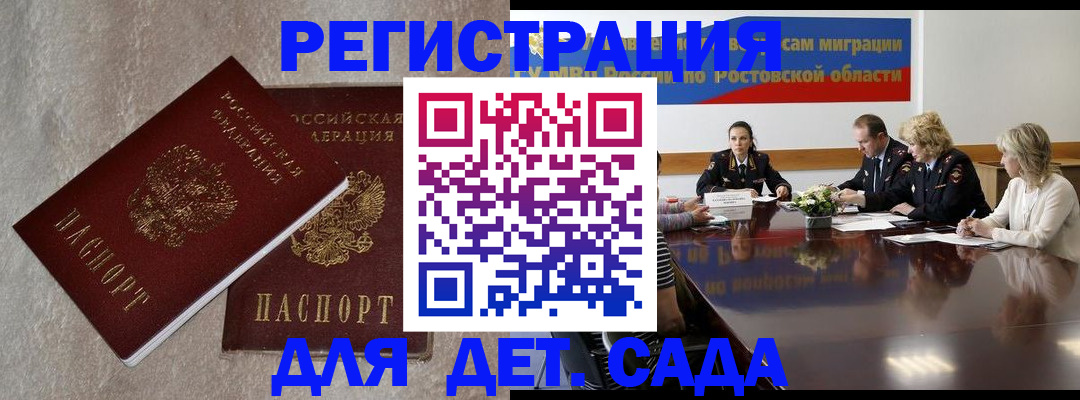 прописка 2025 в Барабинске